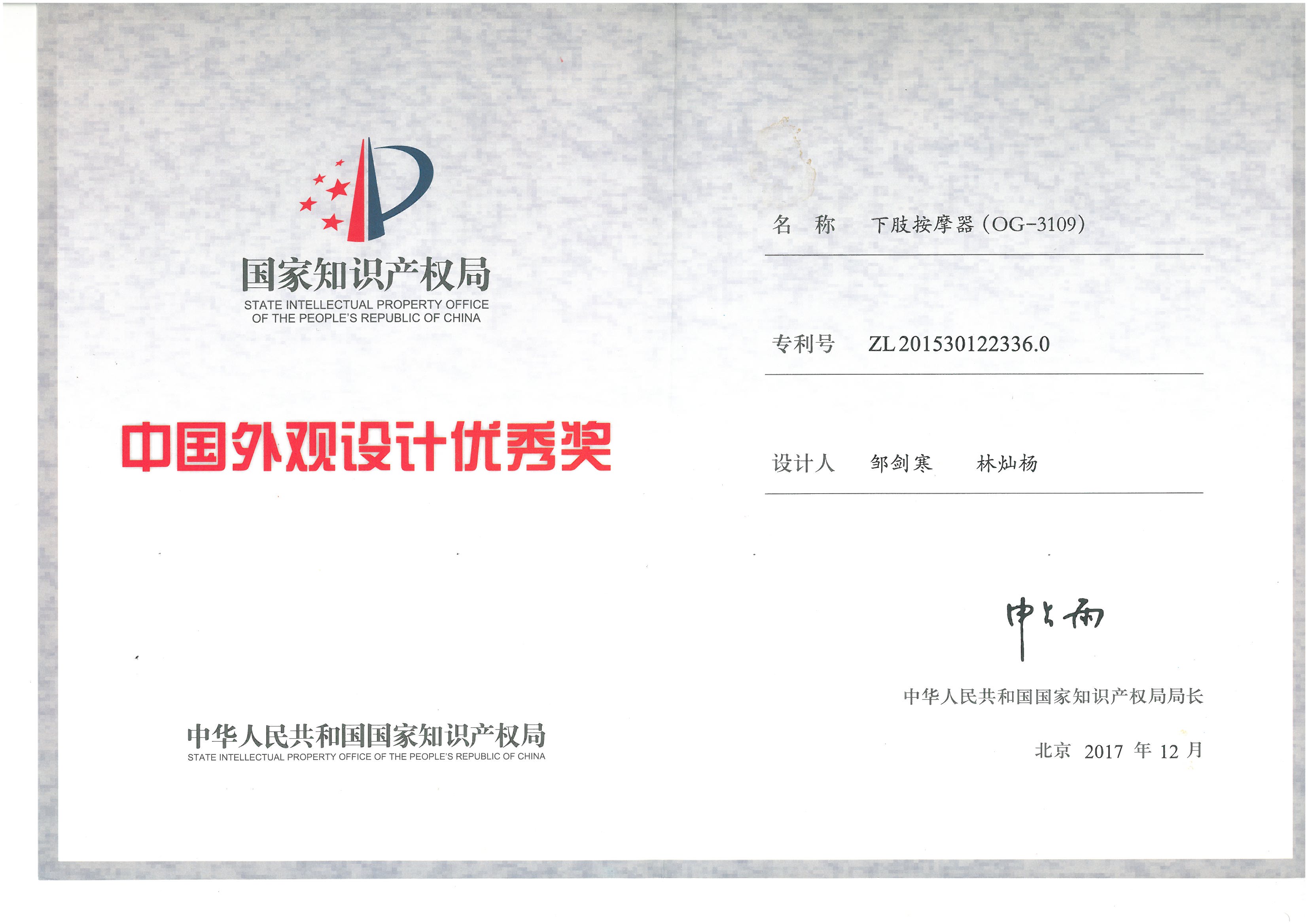 第十九屆國家外觀設(shè)計優(yōu)秀獎