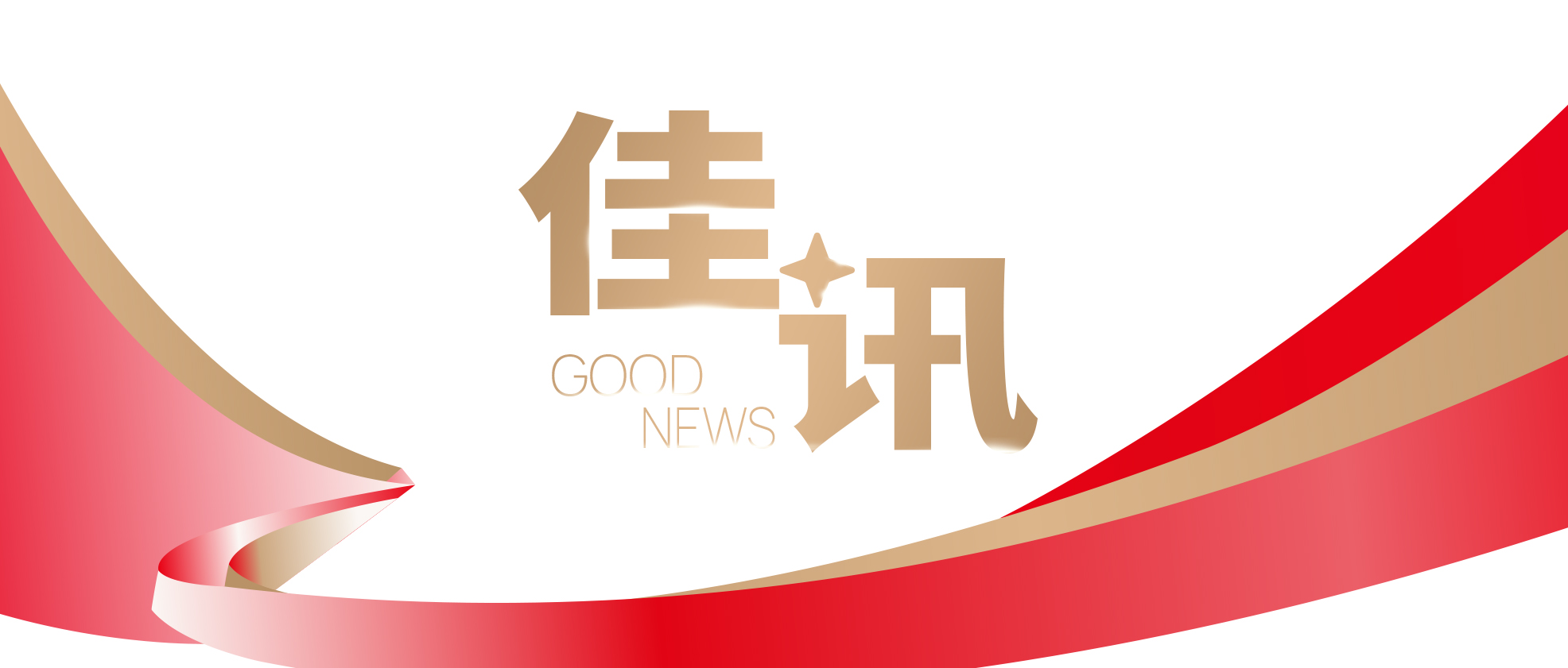 奧佳華榮登2025福建省制造業(yè)民營企業(yè)100強、創(chuàng)新型民營企業(yè)100強！